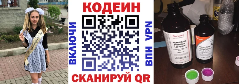 купить наркотики цена  Жуковка  Codein Purple Drank 