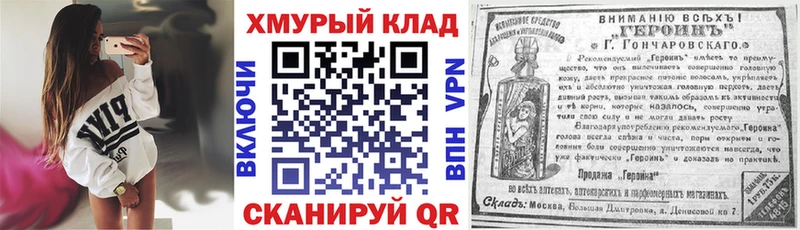 ГЕРОИН хмурый  Жуковка 